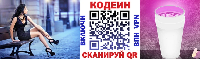 Кодеин напиток Lean (лин) Зерноград